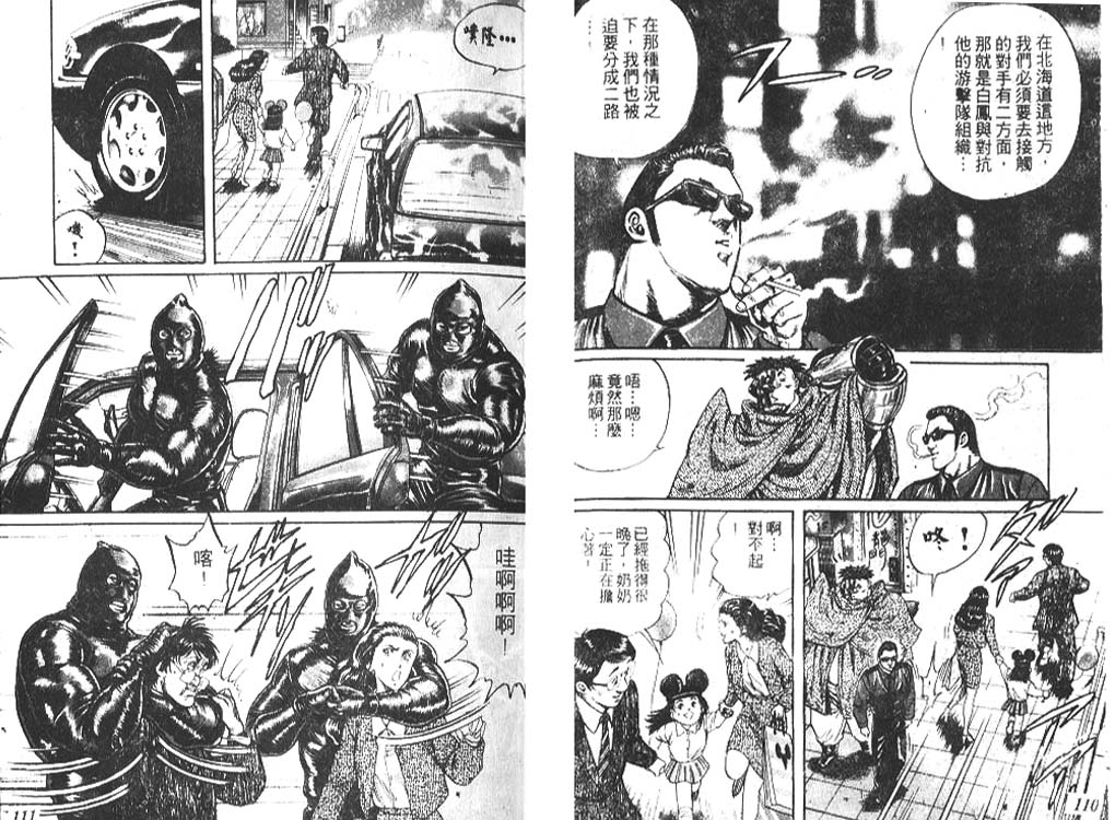 香格里拉韩漫全集-VOL04无删减无遮挡章节图片 