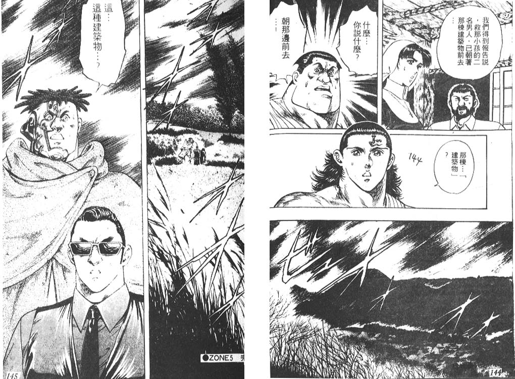 香格里拉韩漫全集-VOL04无删减无遮挡章节图片 