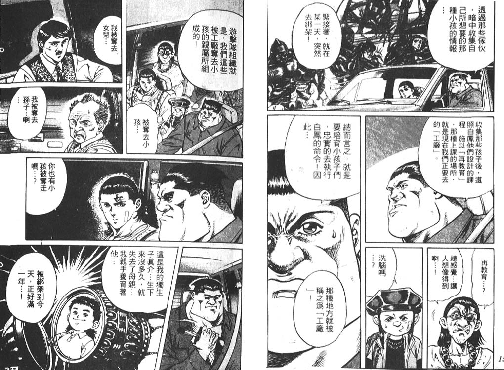 香格里拉韩漫全集-VOL04无删减无遮挡章节图片 