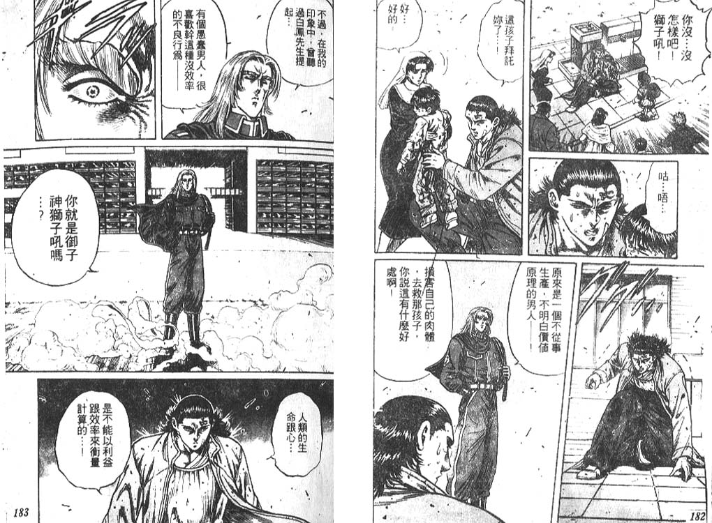 香格里拉韩漫全集-VOL04无删减无遮挡章节图片 