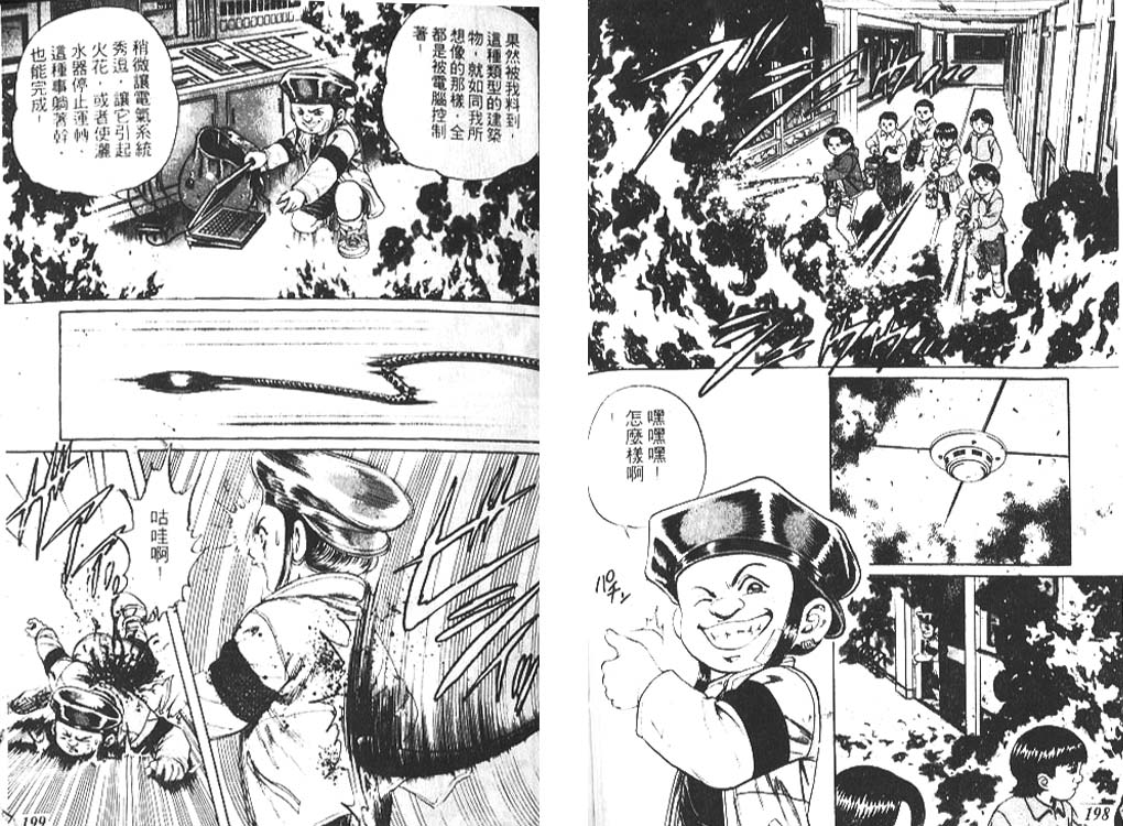 香格里拉韩漫全集-VOL04无删减无遮挡章节图片 