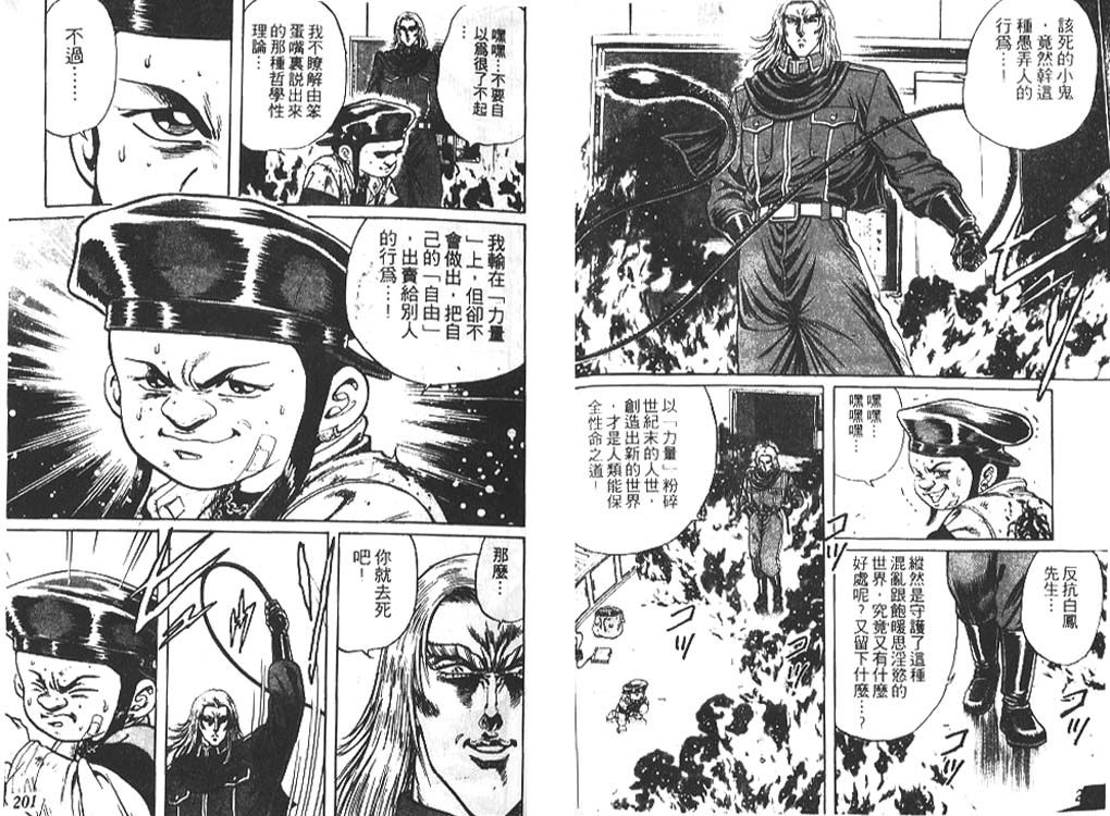 香格里拉韩漫全集-VOL04无删减无遮挡章节图片 