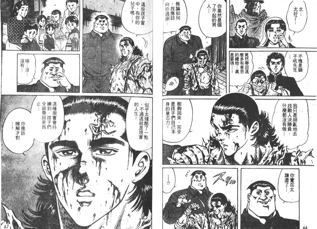 香格里拉韩漫全集-VOL05无删减无遮挡章节图片 
