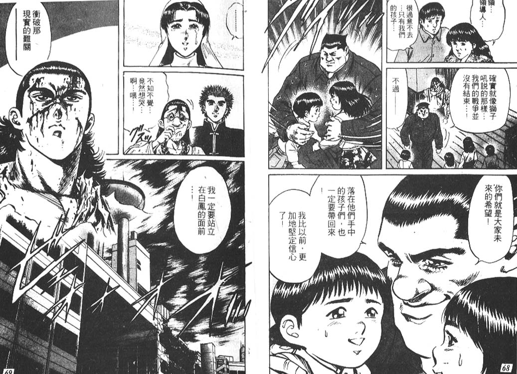 香格里拉韩漫全集-VOL05无删减无遮挡章节图片 