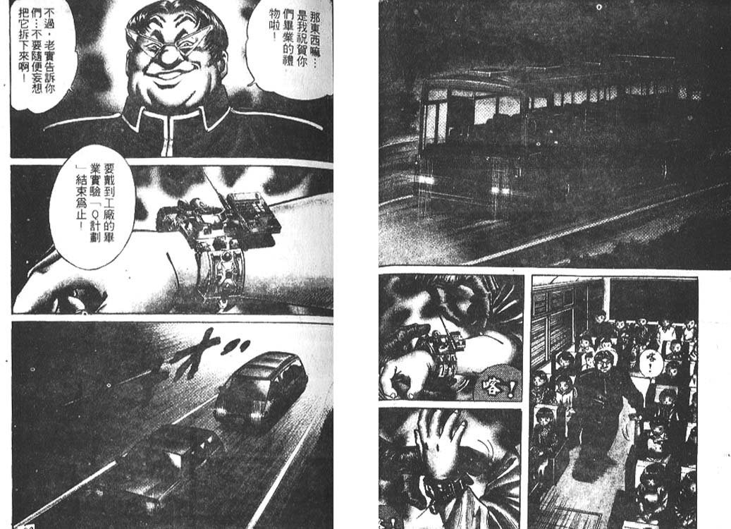 香格里拉韩漫全集-VOL05无删减无遮挡章节图片 