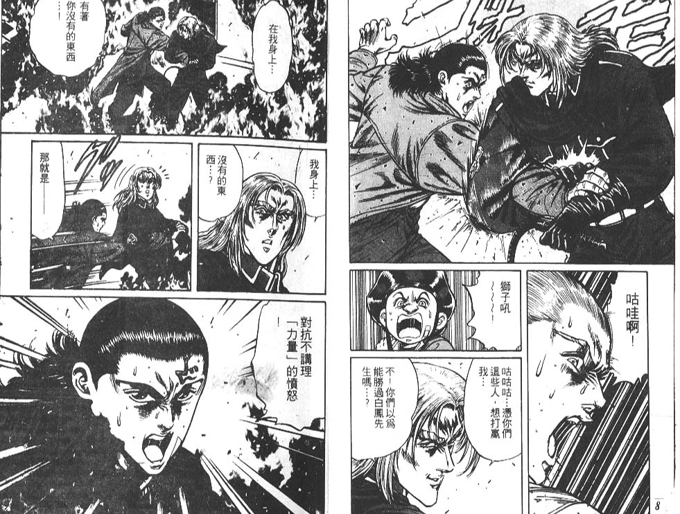 香格里拉韩漫全集-VOL05无删减无遮挡章节图片 