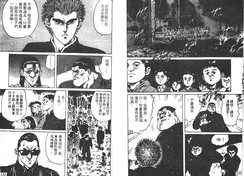 香格里拉韩漫全集-VOL05无删减无遮挡章节图片 