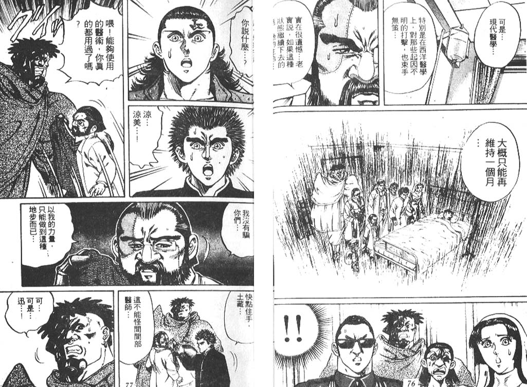 香格里拉韩漫全集-VOL06无删减无遮挡章节图片 