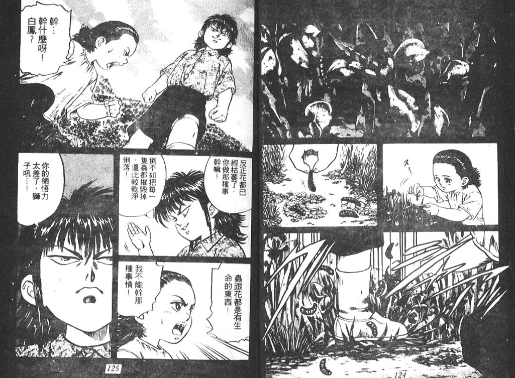 香格里拉韩漫全集-VOL06无删减无遮挡章节图片 