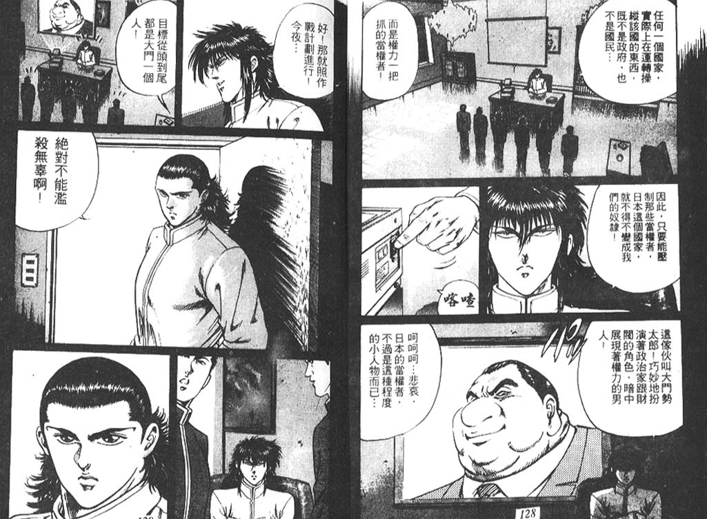 香格里拉韩漫全集-VOL06无删减无遮挡章节图片 
