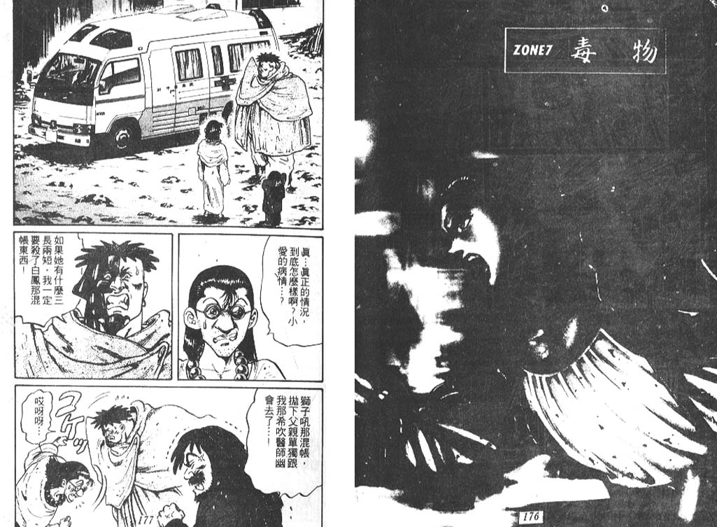 香格里拉韩漫全集-VOL06无删减无遮挡章节图片 