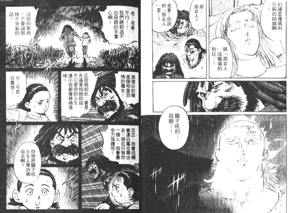 香格里拉韩漫全集-VOL07无删减无遮挡章节图片 