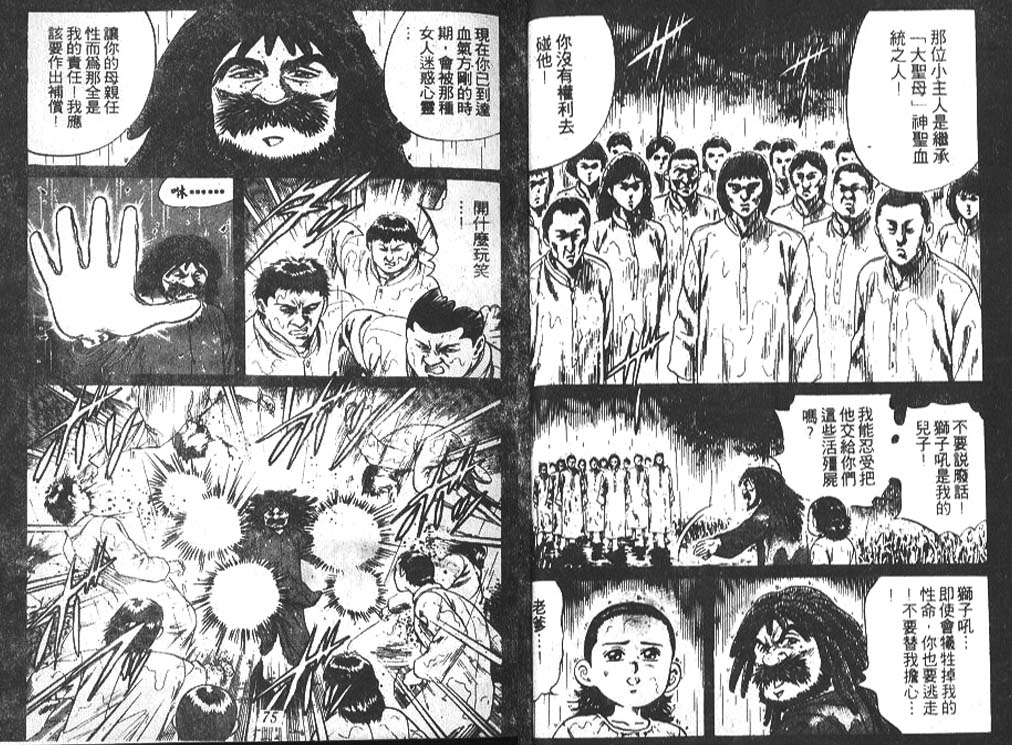 香格里拉韩漫全集-VOL07无删减无遮挡章节图片 