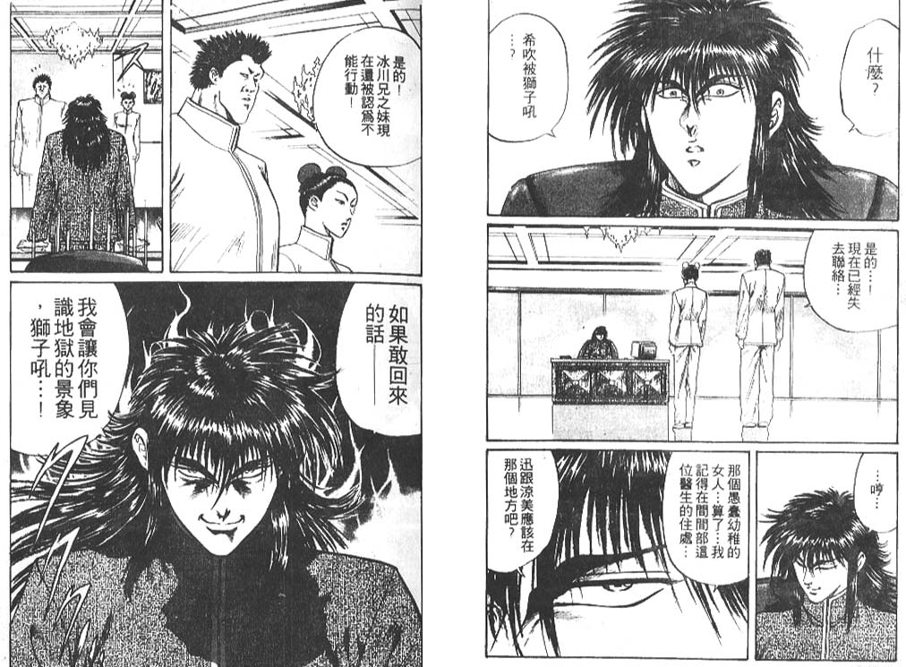香格里拉韩漫全集-VOL07无删减无遮挡章节图片 