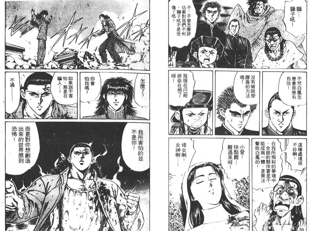 香格里拉韩漫全集-VOL08无删减无遮挡章节图片 