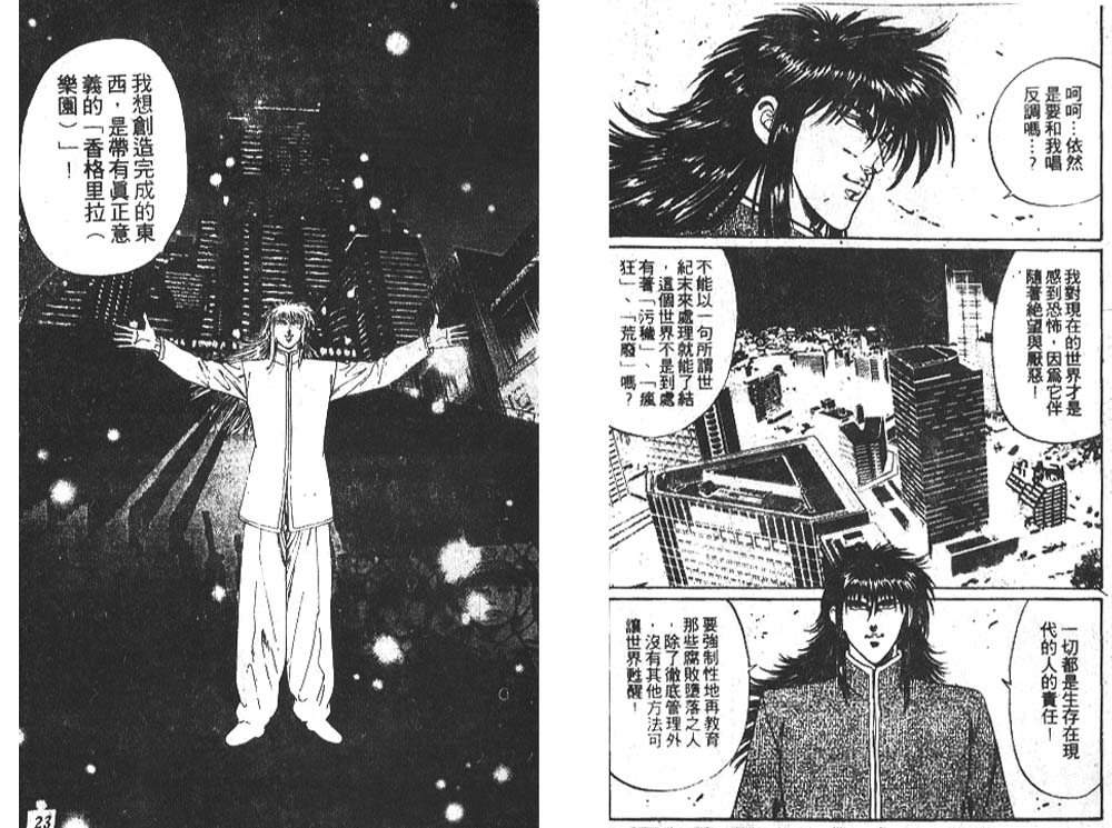 香格里拉韩漫全集-VOL08无删减无遮挡章节图片 