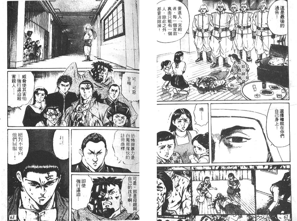 香格里拉韩漫全集-VOL08无删减无遮挡章节图片 