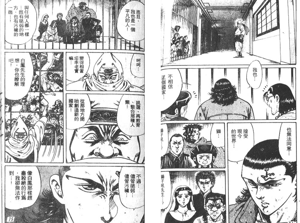 香格里拉韩漫全集-VOL08无删减无遮挡章节图片 