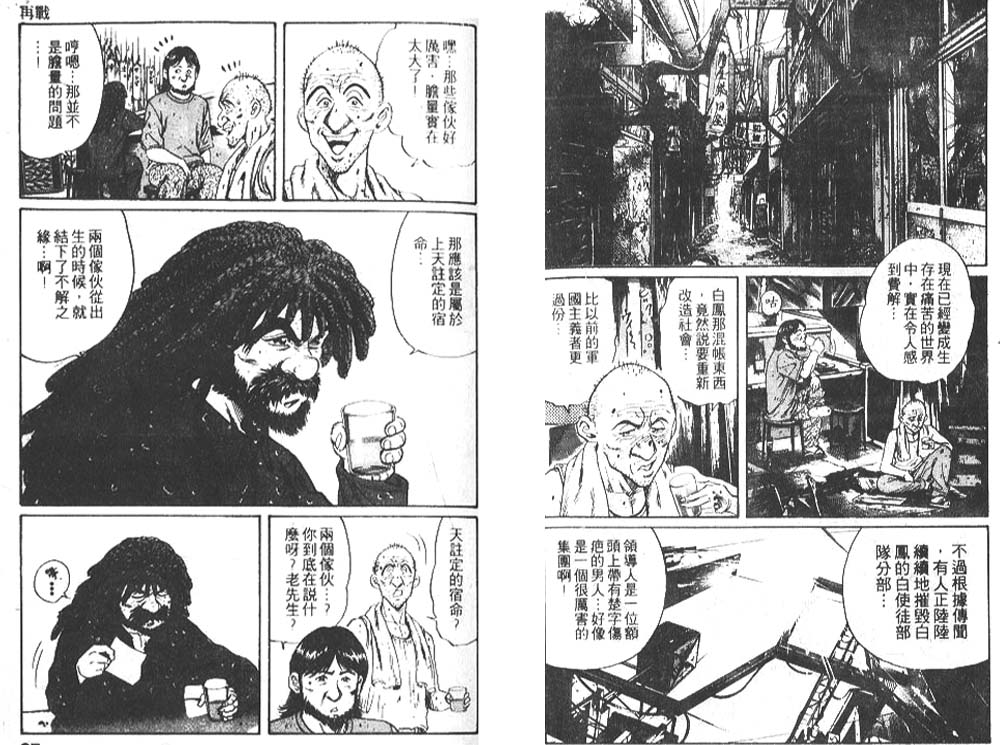 香格里拉韩漫全集-VOL08无删减无遮挡章节图片 