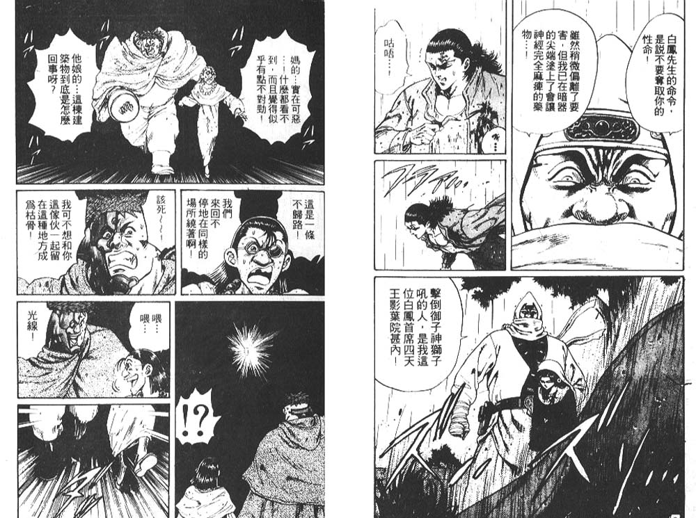 香格里拉韩漫全集-VOL08无删减无遮挡章节图片 