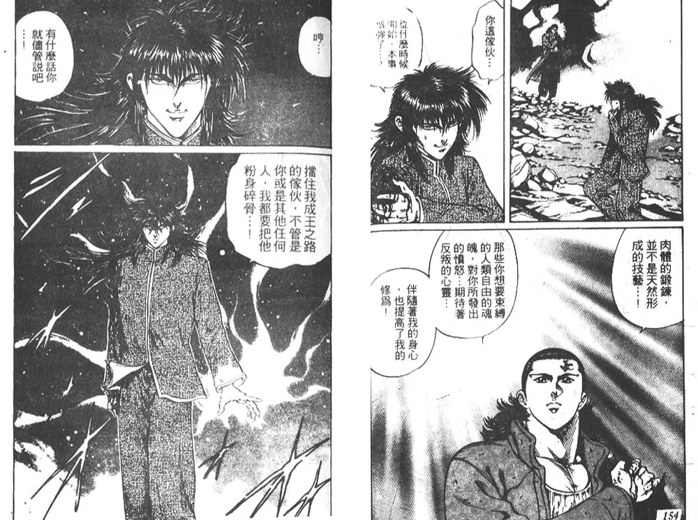 香格里拉韩漫全集-VOL08无删减无遮挡章节图片 