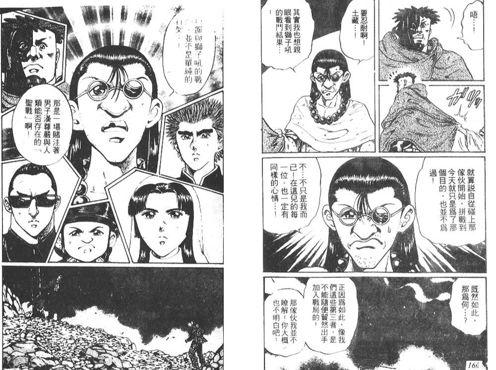 香格里拉韩漫全集-VOL08无删减无遮挡章节图片 