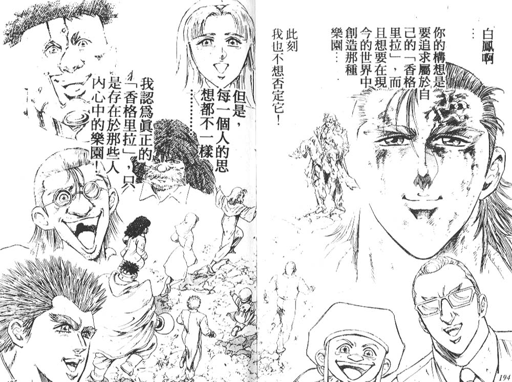 香格里拉韩漫全集-VOL08无删减无遮挡章节图片 