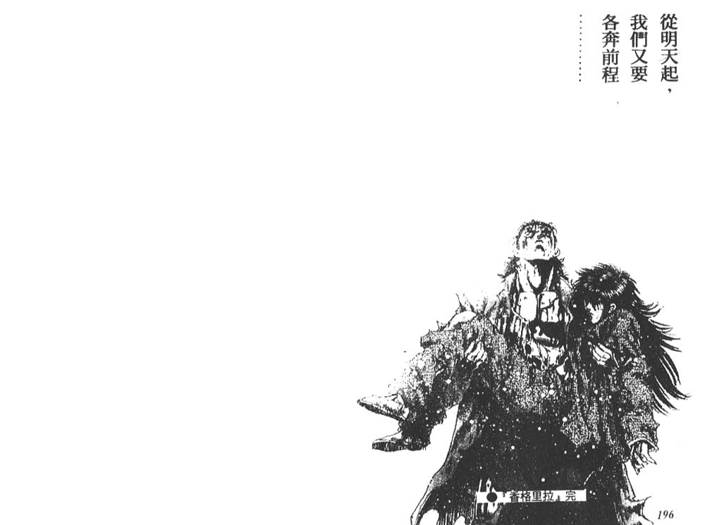 香格里拉韩漫全集-VOL08无删减无遮挡章节图片 