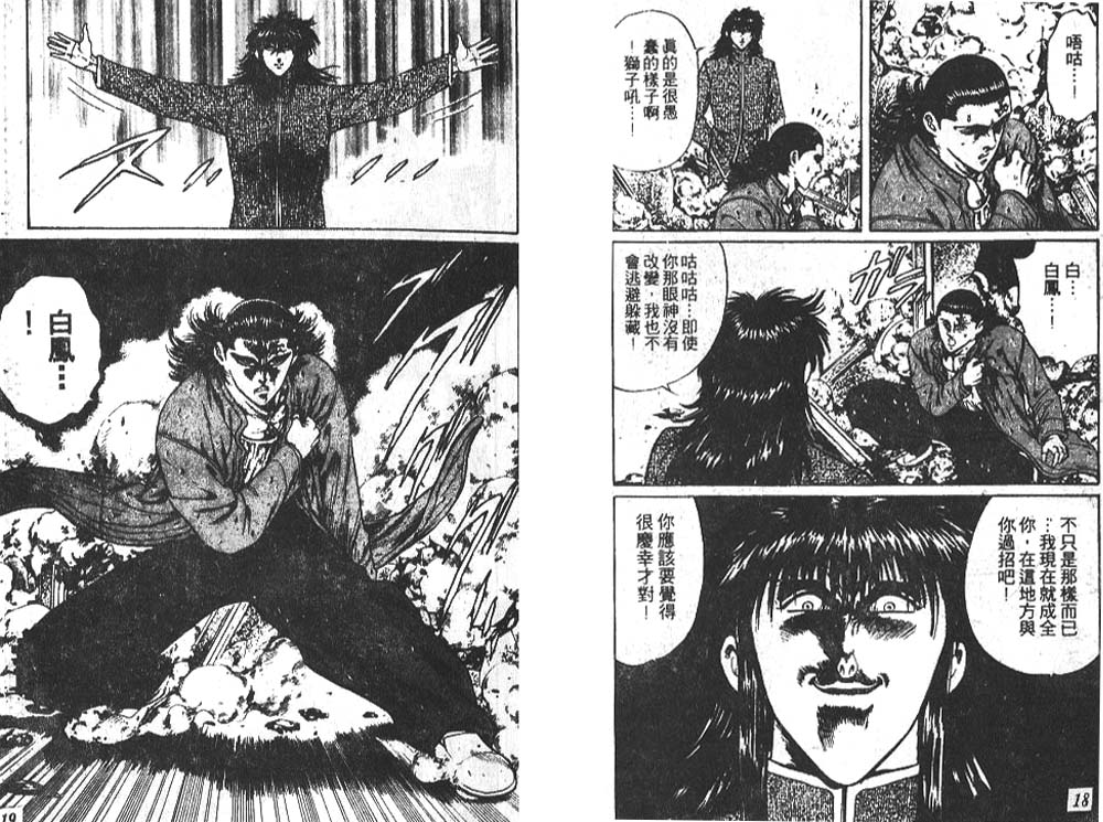 香格里拉韩漫全集-VOL08无删减无遮挡章节图片 