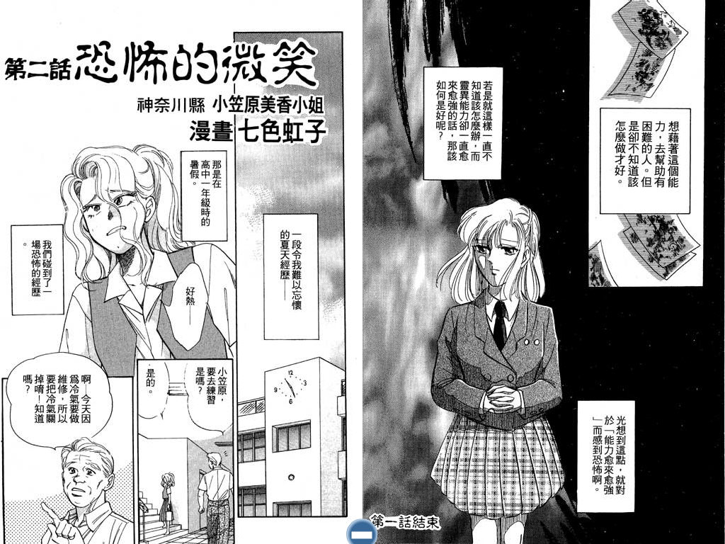 学校的鬼故事韩漫全集-VOL01无删减无遮挡章节图片 