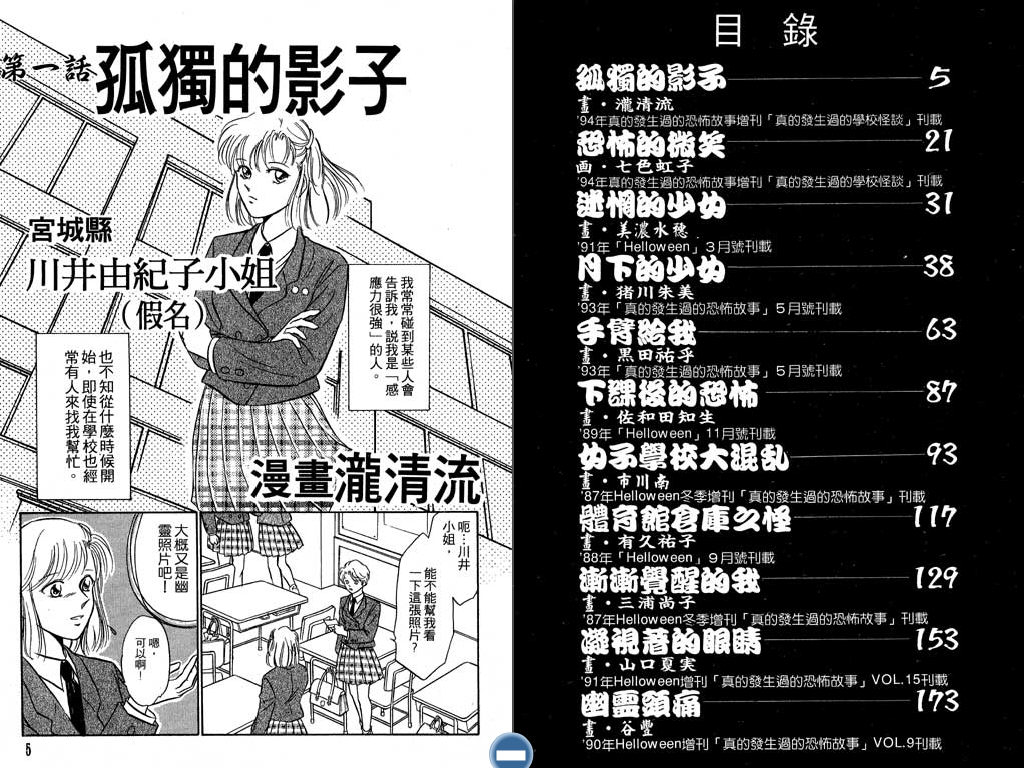 学校的鬼故事韩漫全集-VOL01无删减无遮挡章节图片 