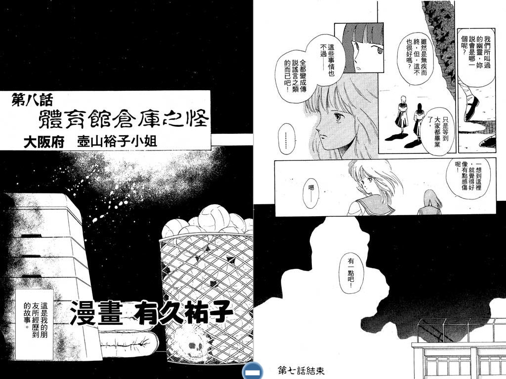 学校的鬼故事韩漫全集-VOL01无删减无遮挡章节图片 