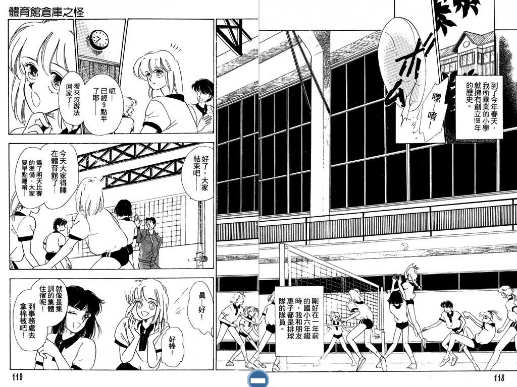 学校的鬼故事韩漫全集-VOL01无删减无遮挡章节图片 