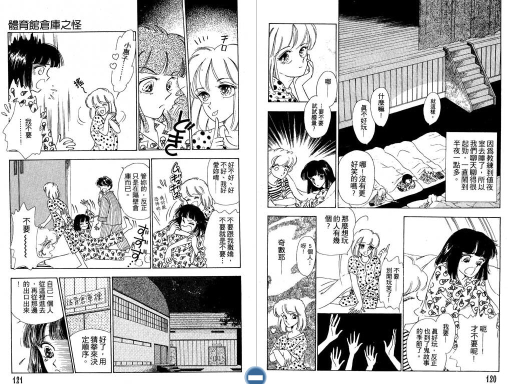 学校的鬼故事韩漫全集-VOL01无删减无遮挡章节图片 
