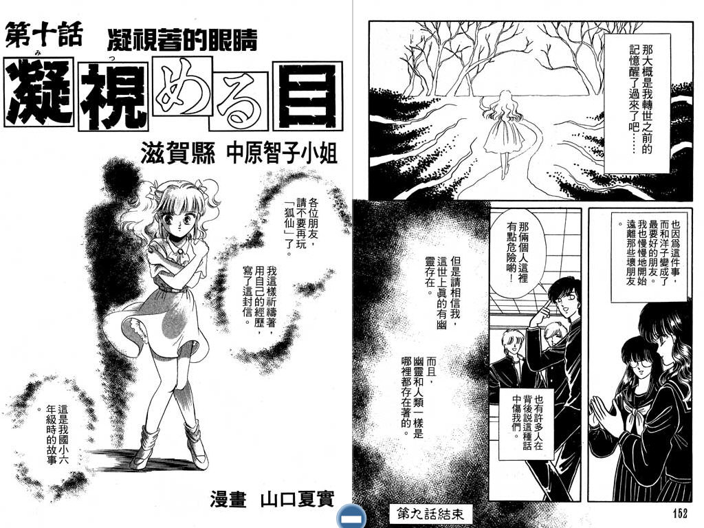 学校的鬼故事韩漫全集-VOL01无删减无遮挡章节图片 