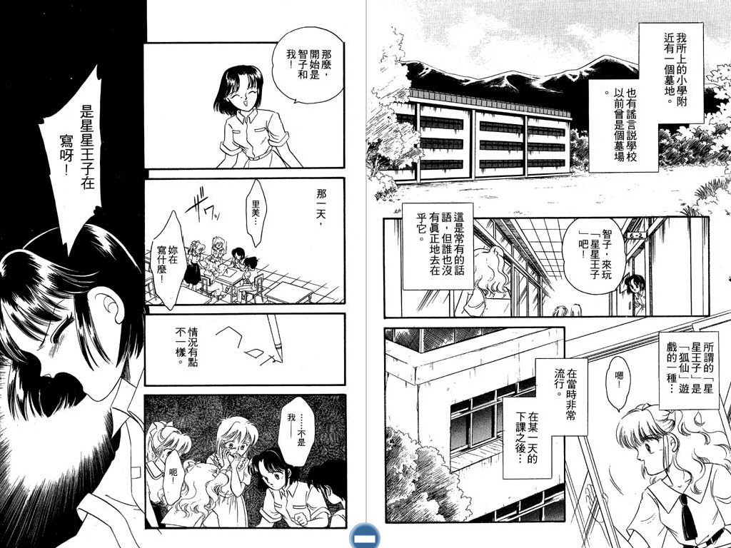 学校的鬼故事韩漫全集-VOL01无删减无遮挡章节图片 