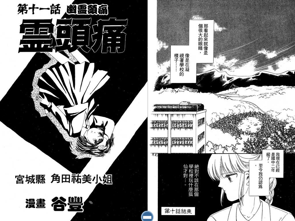 学校的鬼故事韩漫全集-VOL01无删减无遮挡章节图片 