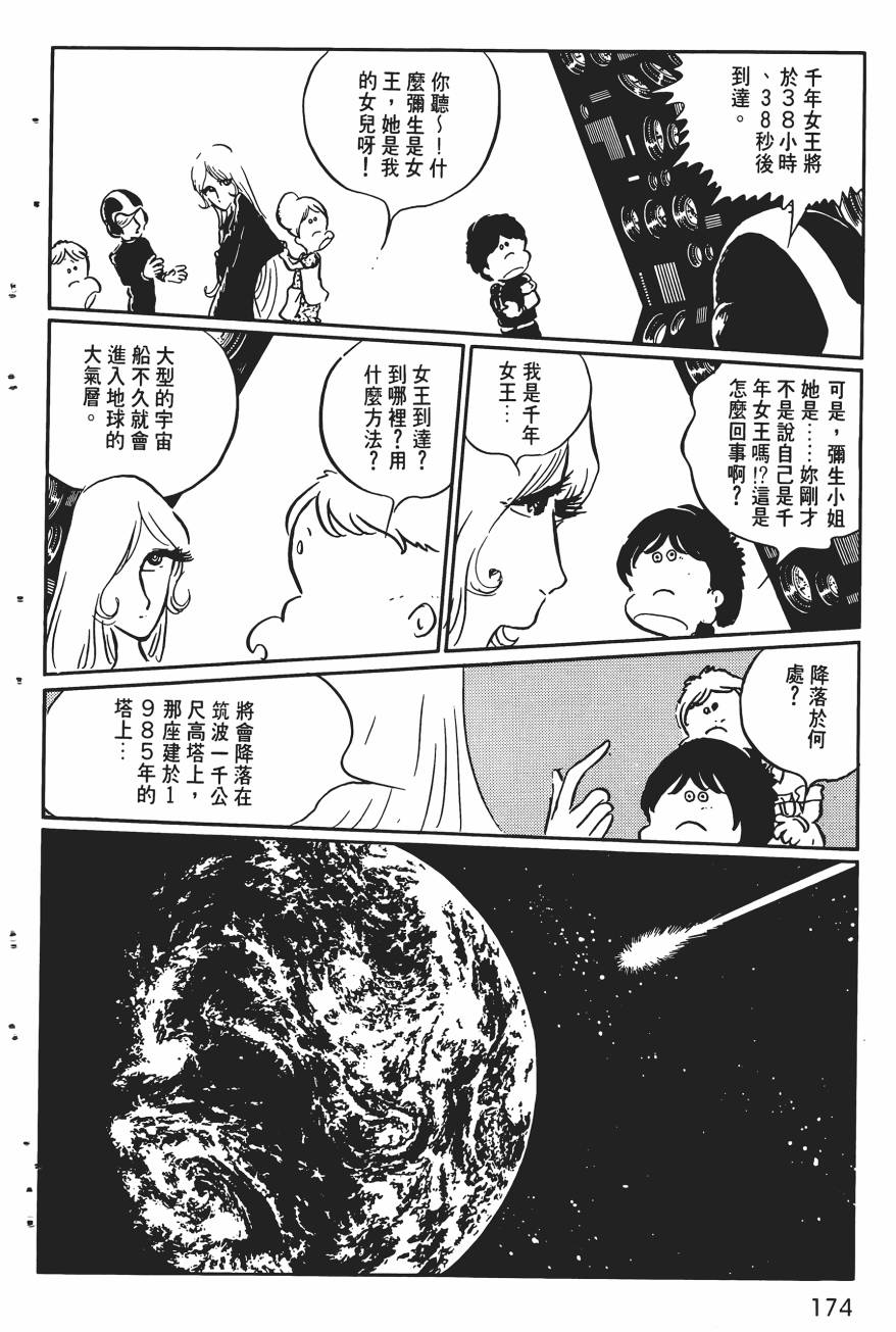 千年女王韩漫全集-第01卷无删减无遮挡章节图片 