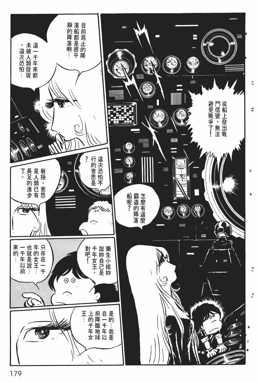 千年女王韩漫全集-第01卷无删减无遮挡章节图片 