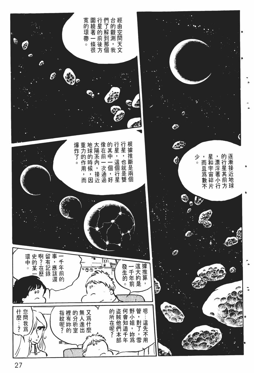 千年女王韩漫全集-第01卷无删减无遮挡章节图片 