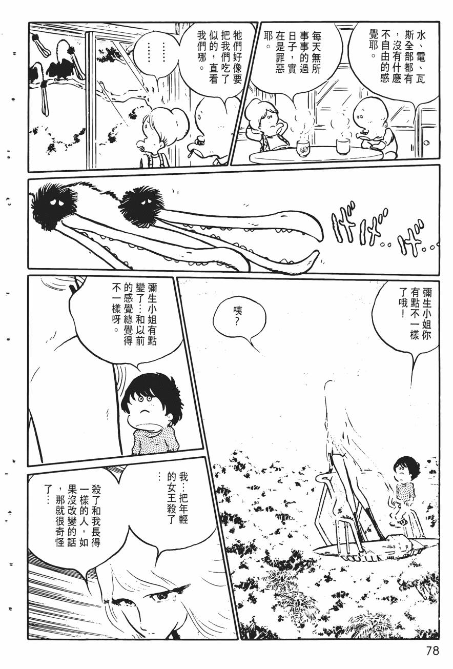 千年女王韩漫全集-第02卷无删减无遮挡章节图片 