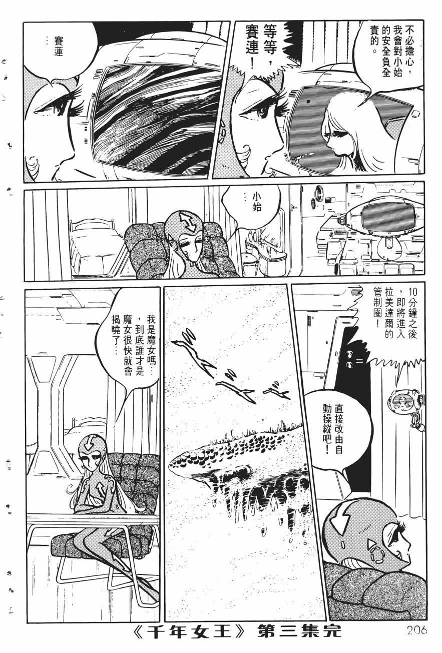 千年女王韩漫全集-第03卷无删减无遮挡章节图片 