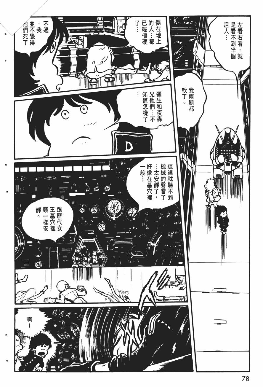 千年女王韩漫全集-第04卷无删减无遮挡章节图片 