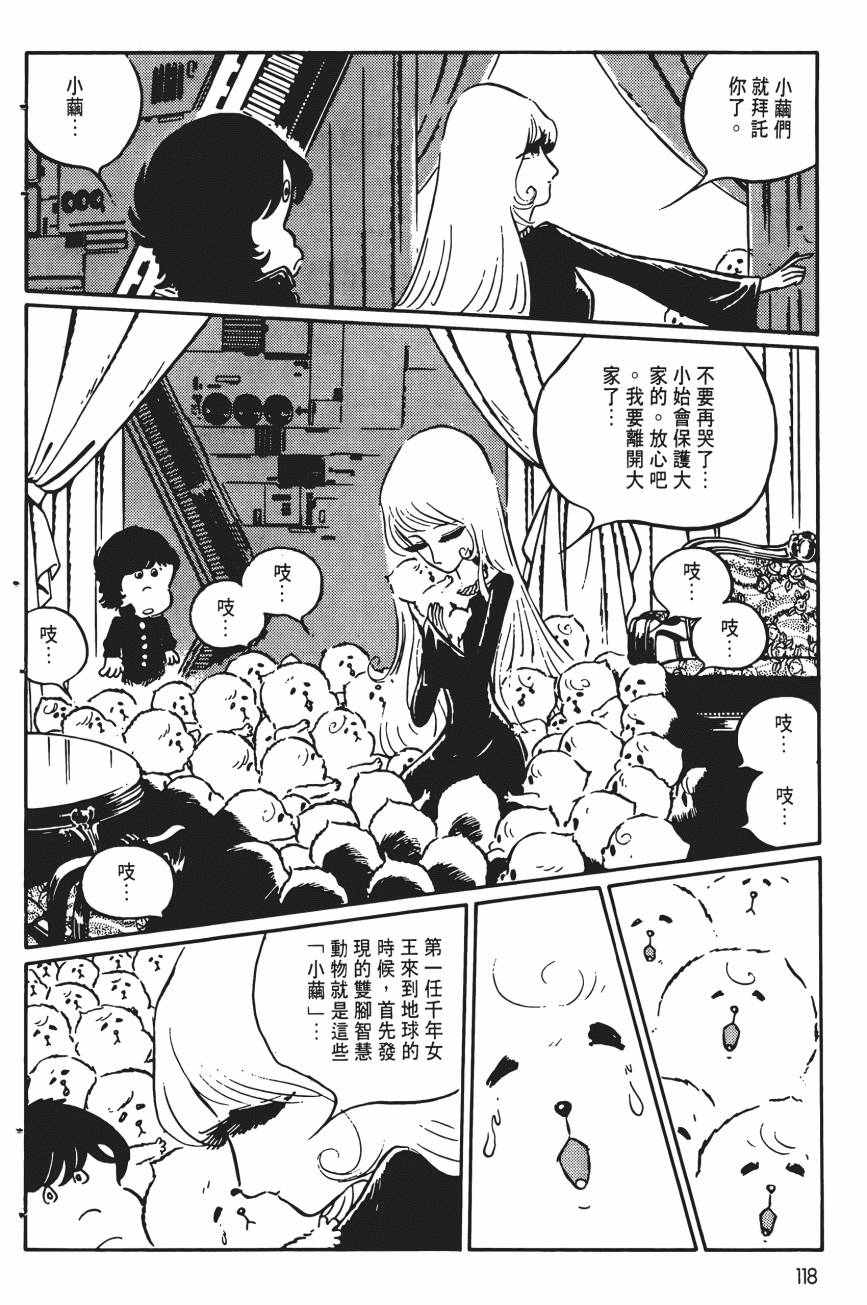 千年女王韩漫全集-第05卷无删减无遮挡章节图片 