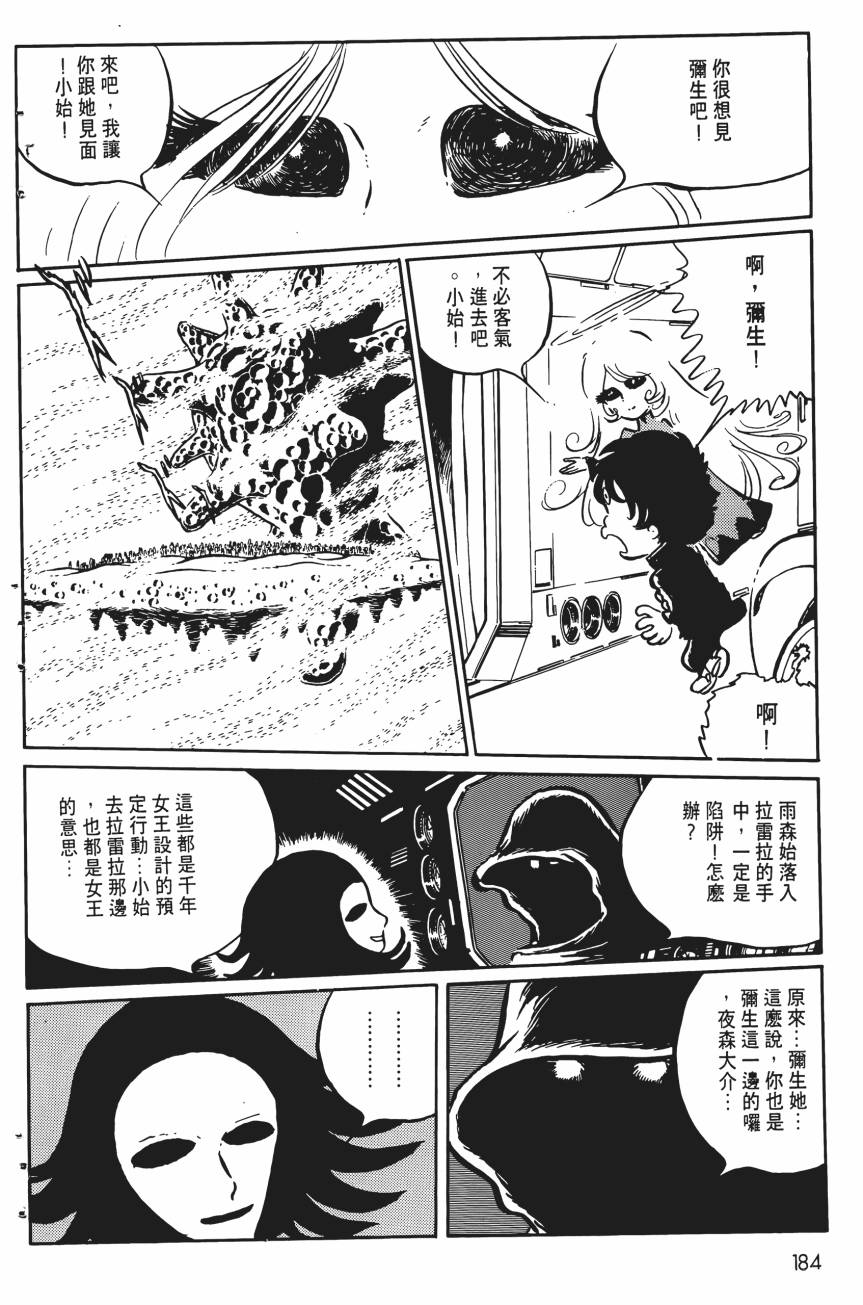 千年女王韩漫全集-第05卷无删减无遮挡章节图片 
