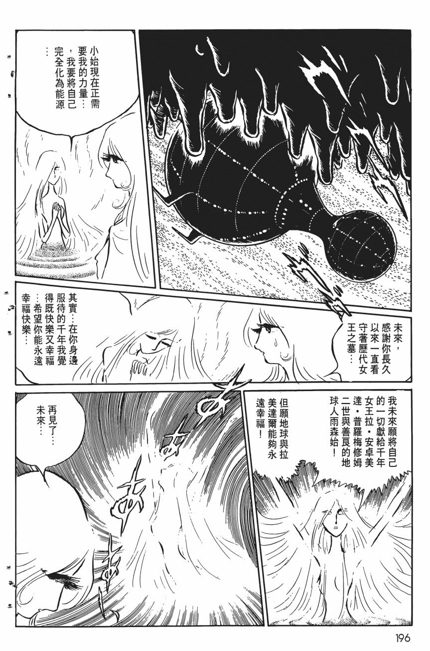 千年女王韩漫全集-第05卷无删减无遮挡章节图片 