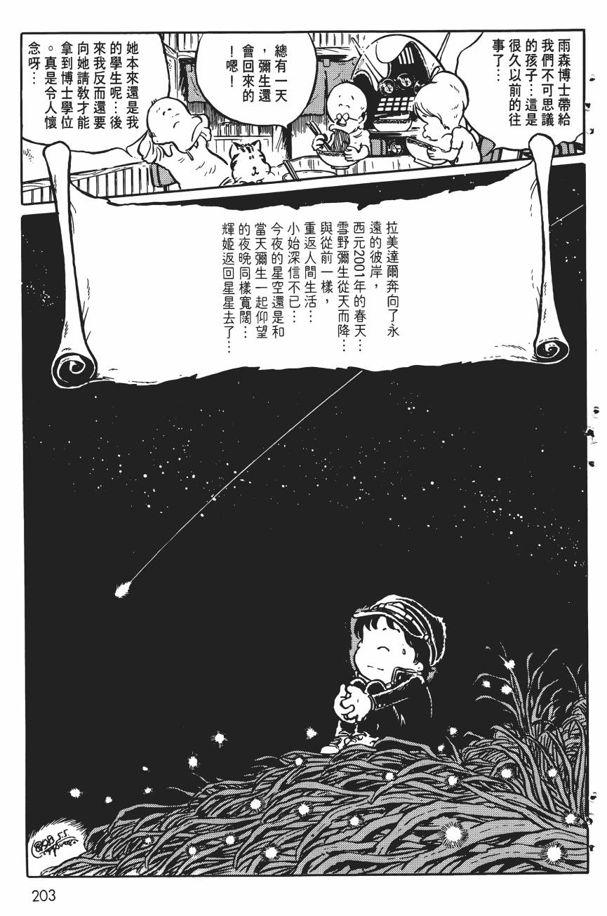 千年女王韩漫全集-第05卷无删减无遮挡章节图片 