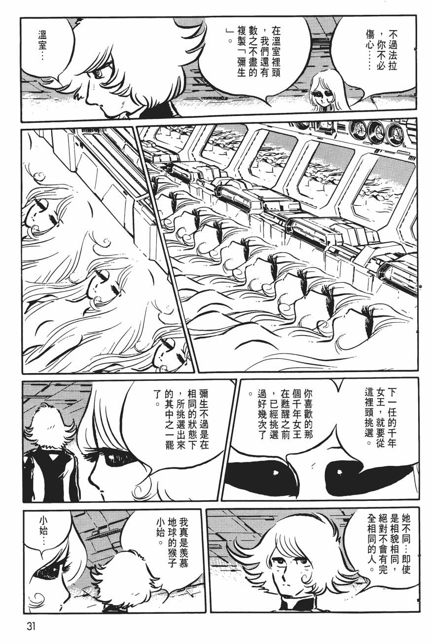 千年女王韩漫全集-第05卷无删减无遮挡章节图片 