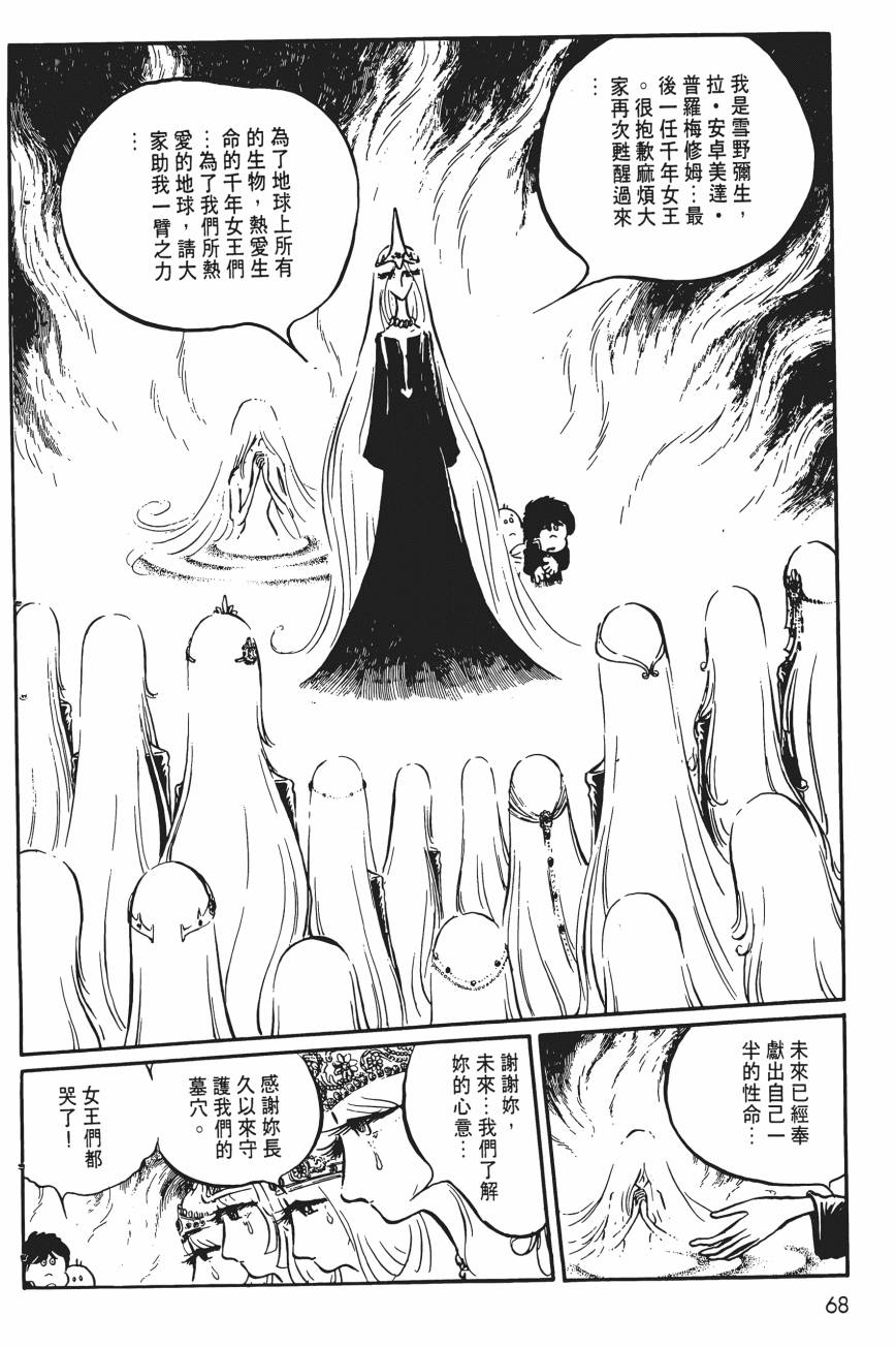 千年女王韩漫全集-第05卷无删减无遮挡章节图片 