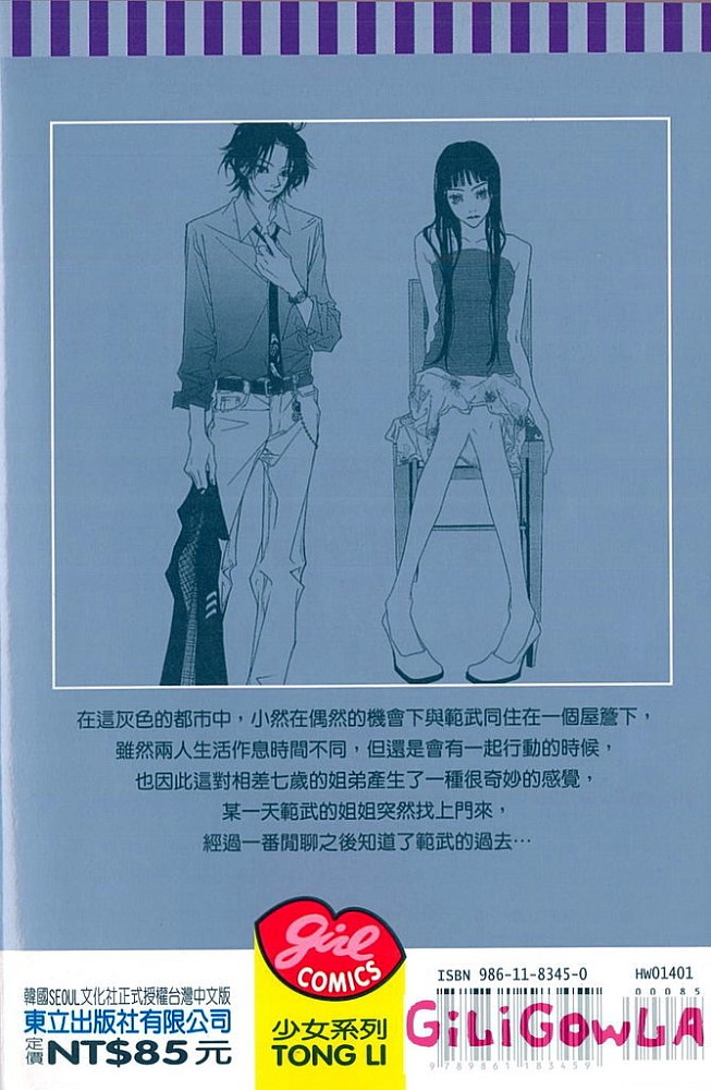 灰色都市韩漫全集-VOL01无删减无遮挡章节图片 